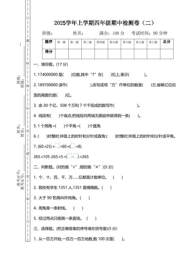 四上北师大数学期中检测卷.2-HEIXXXMI