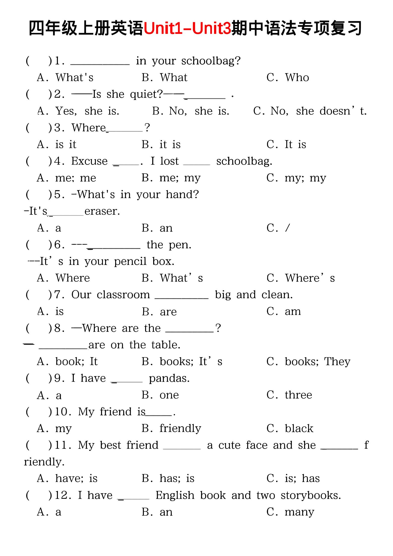 四年级上PEP版英语期中语法专项复习-HEIXXXMI