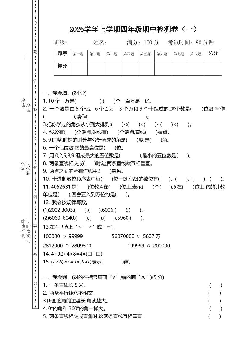 四上北师大数学期中检测卷.1-HEIXXXMI
