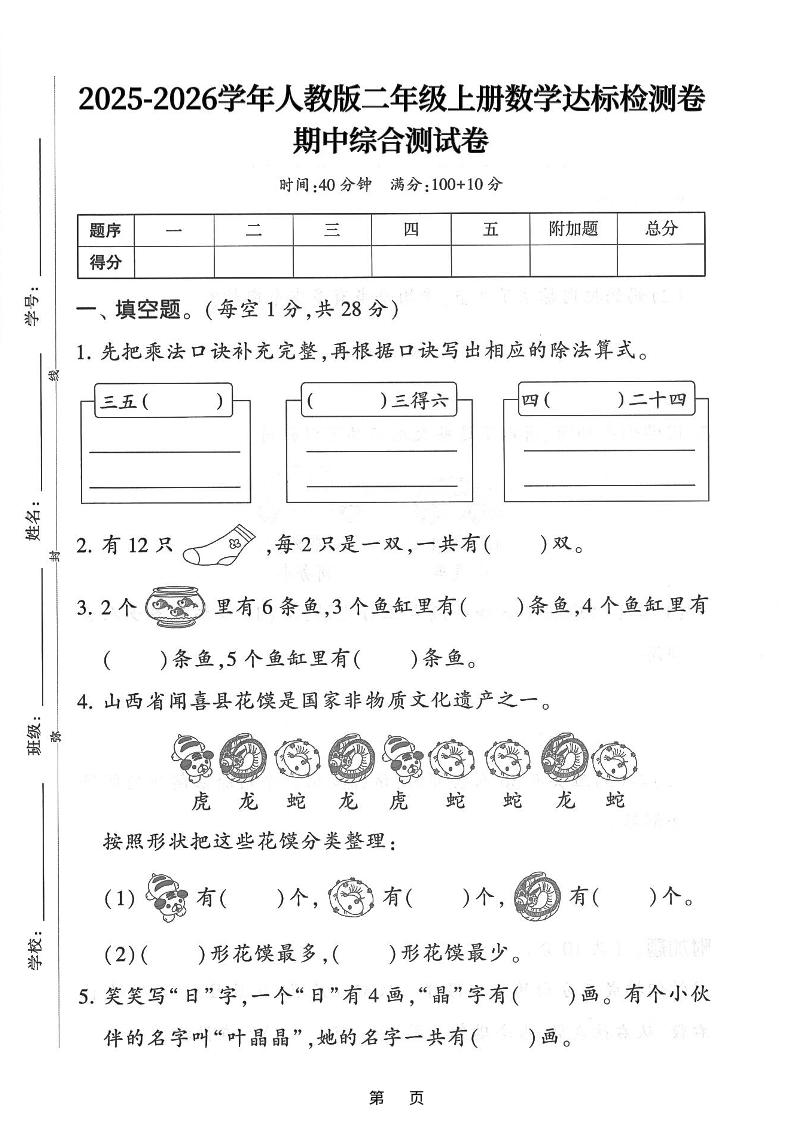 25年二上数学期中综合达标检测卷（人教版）含答案5页-HEIXXXMI