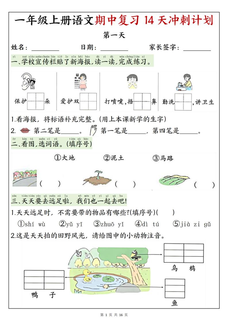 25新一上语文期中复习14天冲刺计划（含答案16页）-HEIXXXMI