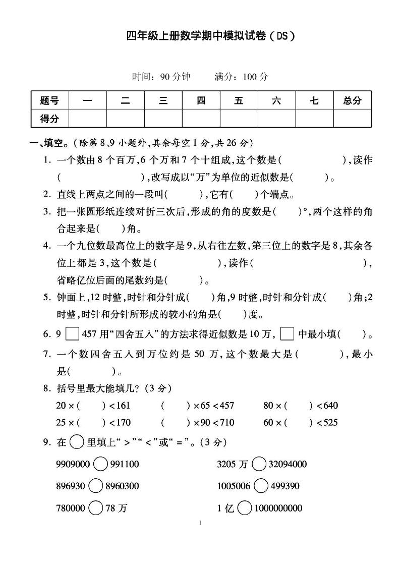 四上北师大数学期中检测卷-HEIXXXMI