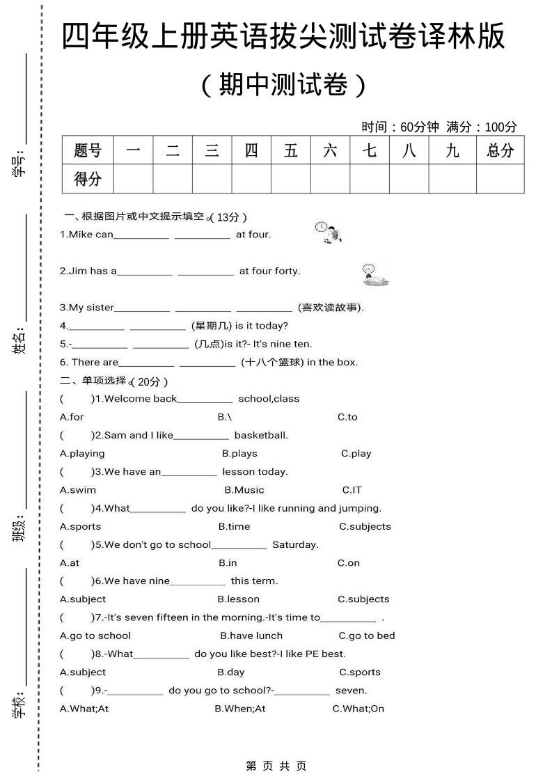 四上译林英语期中拔尖测试卷《译林版》-HEIXXXMI