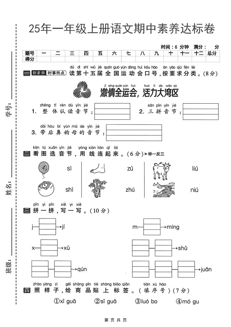 25年一年级上册语文期中素养达标卷（含答案5页）-HEIXXXMI