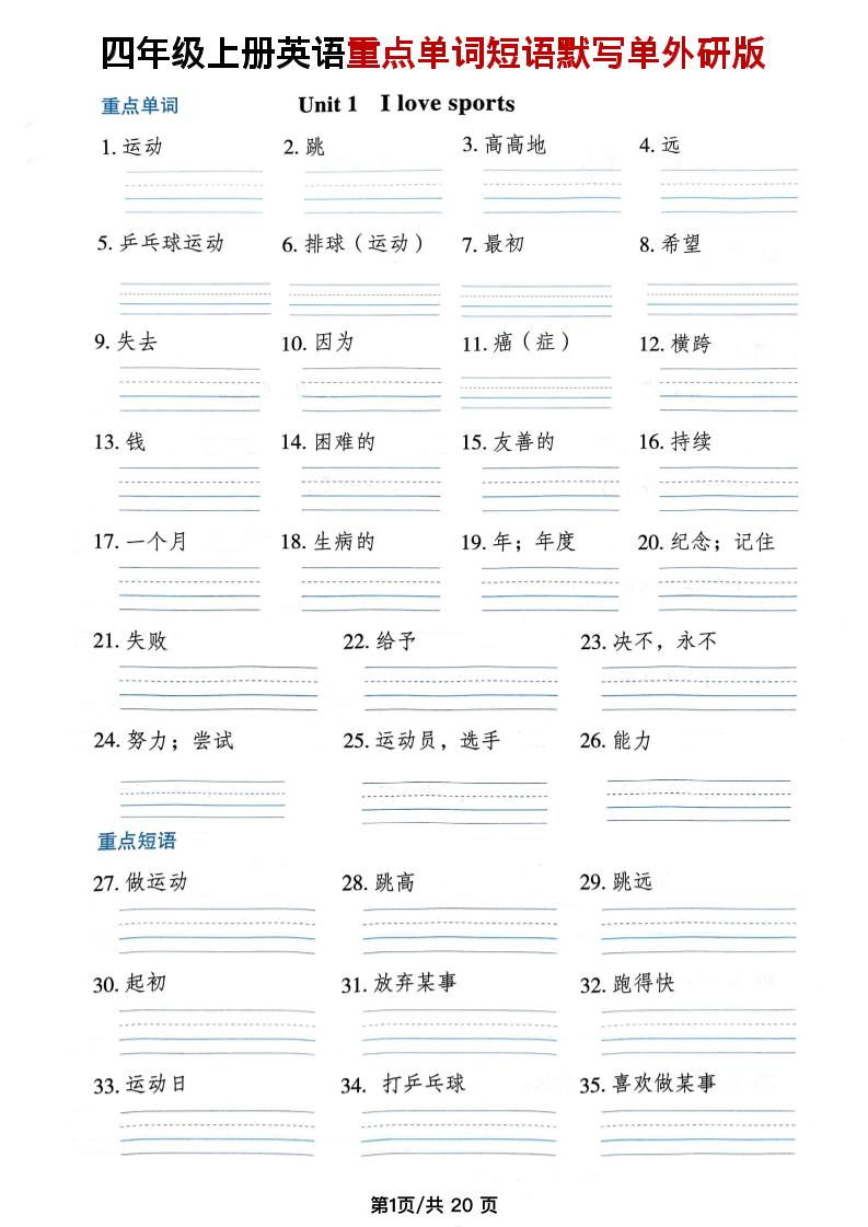 四年级上外研版英语单词短语默写单-HEIXXXMI