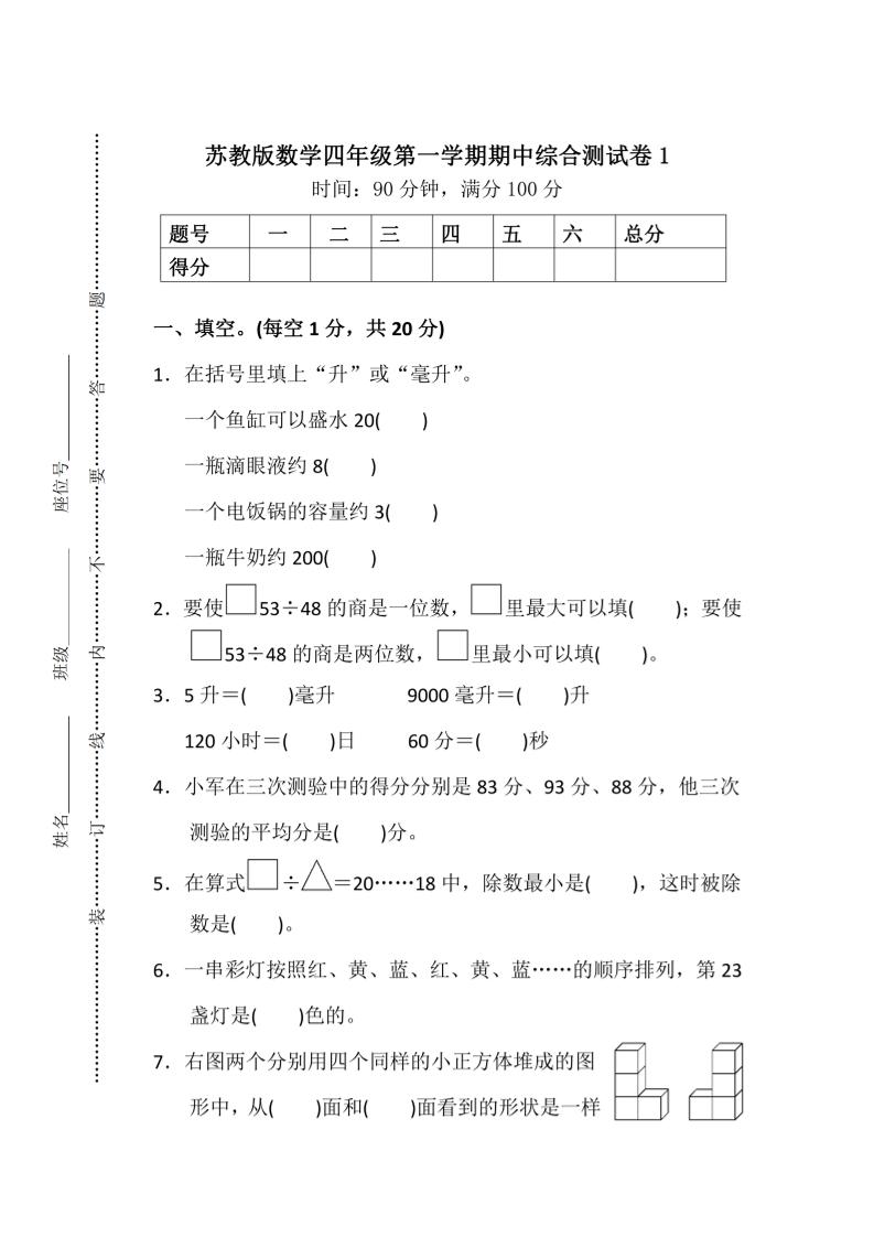 四上苏教版数学期中检测卷3-HEIXXXMI