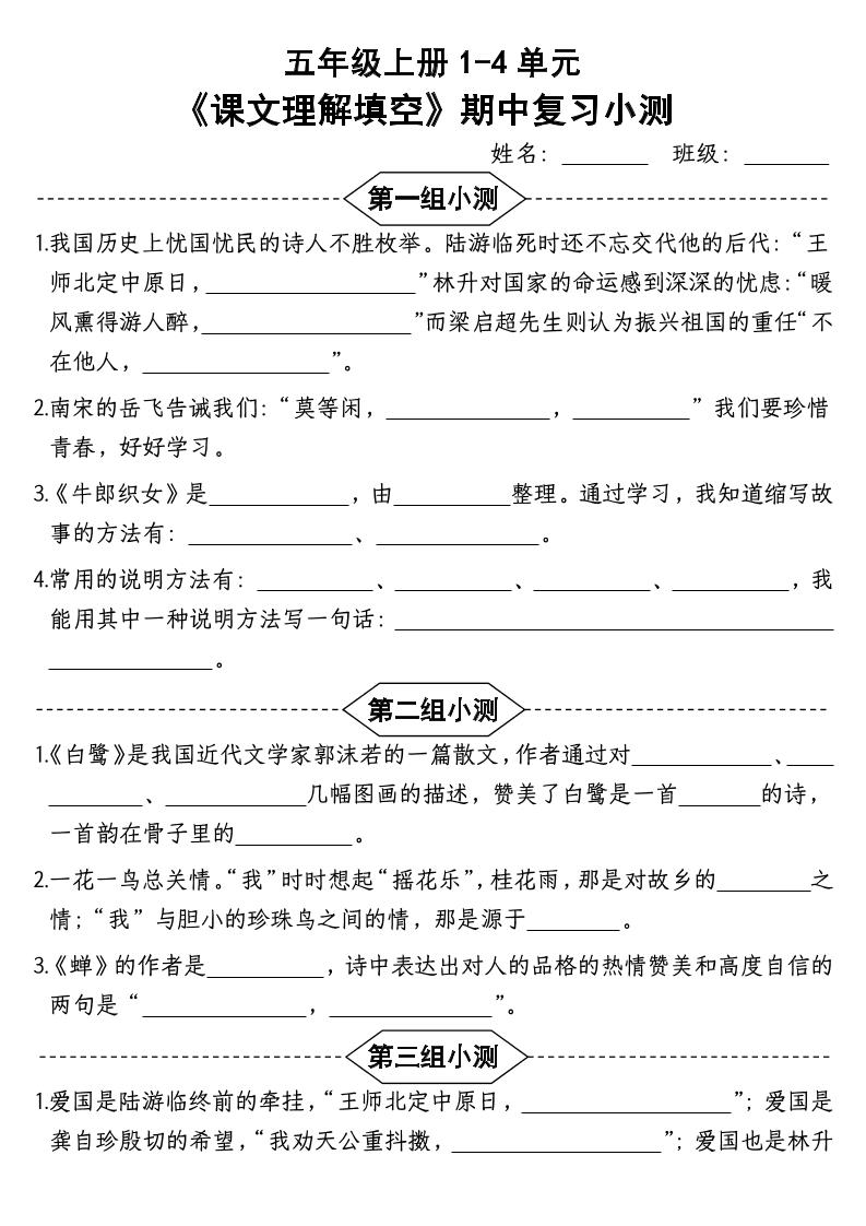 按课文内容填空】五年级上册语文1-4单元期中复习小测-含答案-HEIXXXMI