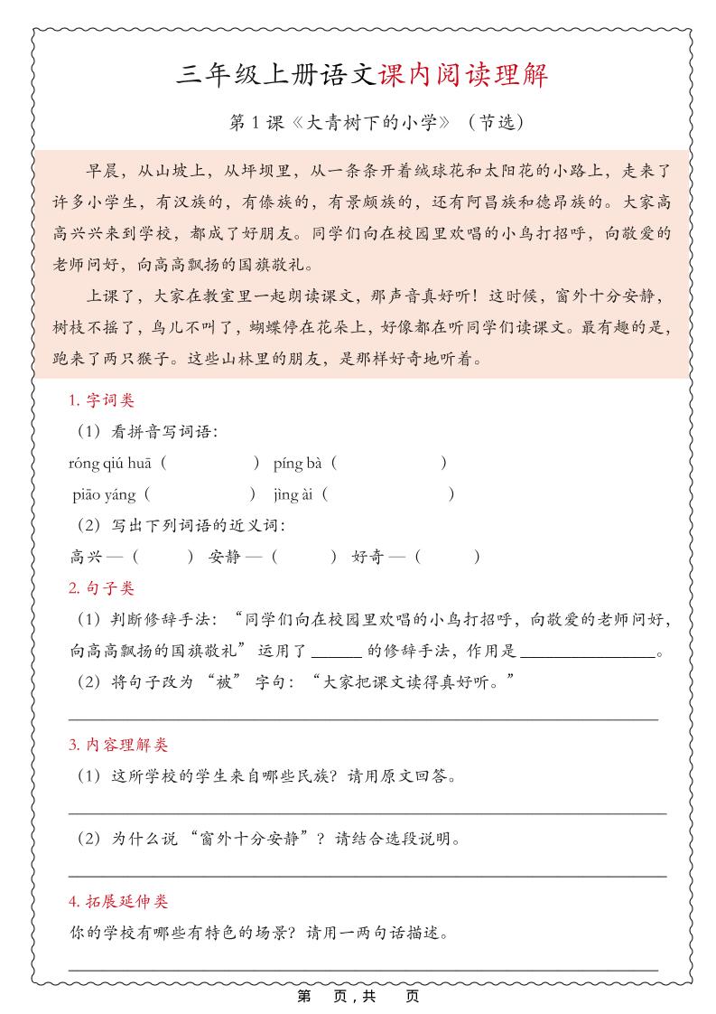 25新三上语文期中课内阅读理解专项（含答案16页）-HEIXXXMI