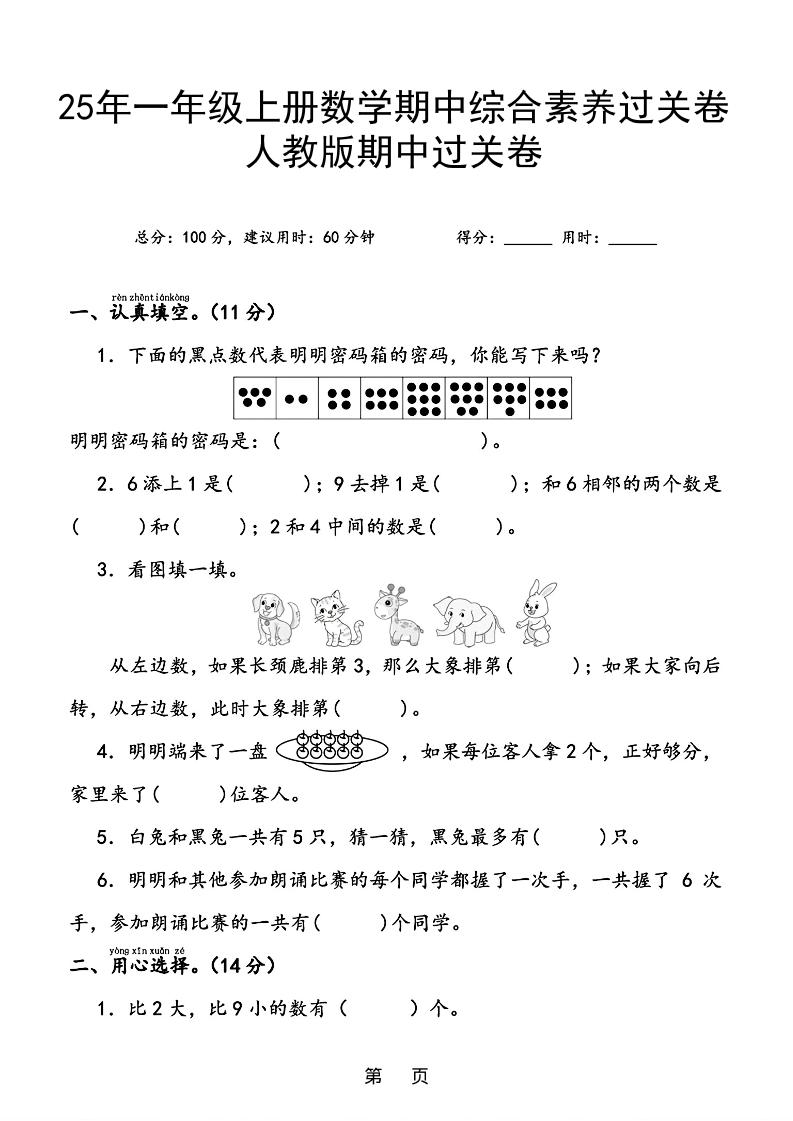 25年一上数学期中综合素养过关卷（含答案6页）-HEIXXXMI