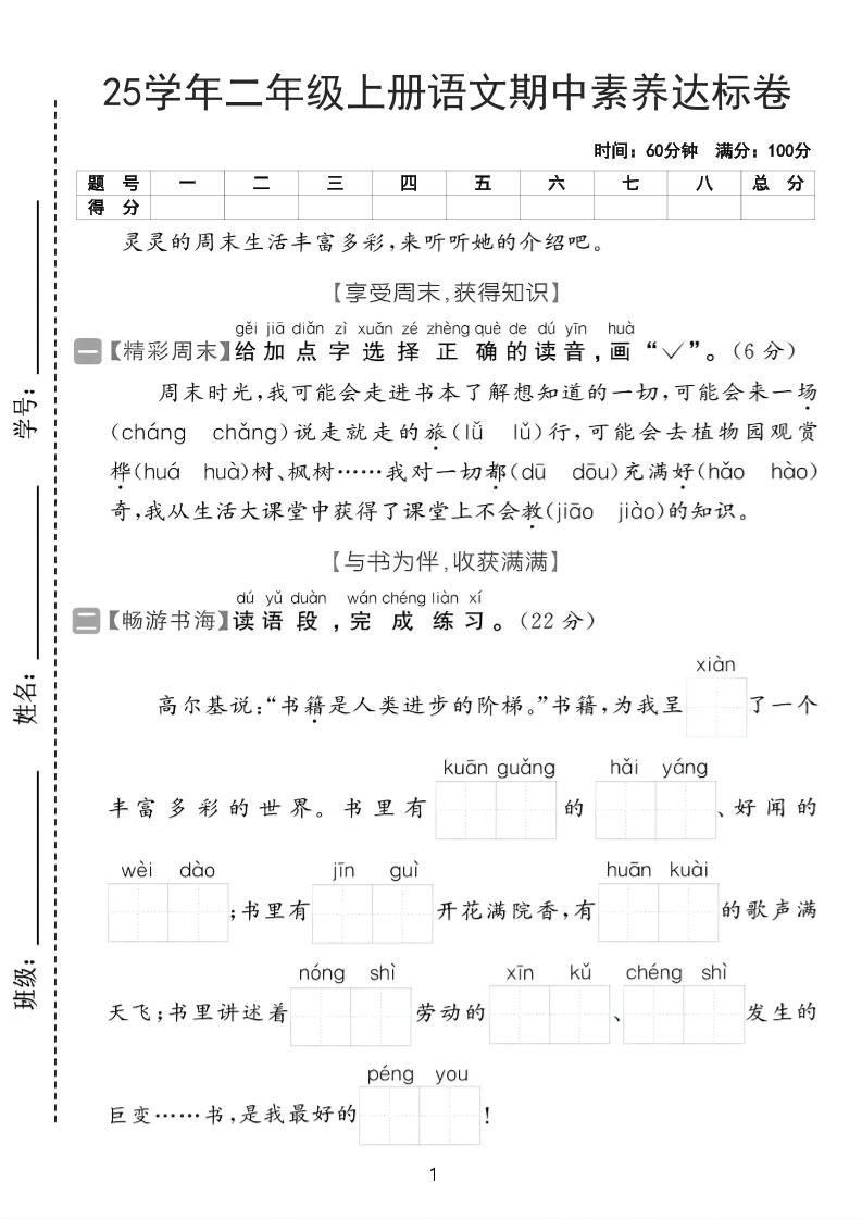 25学年二上语文期中素养达标卷（含答案5页）-HEIXXXMI