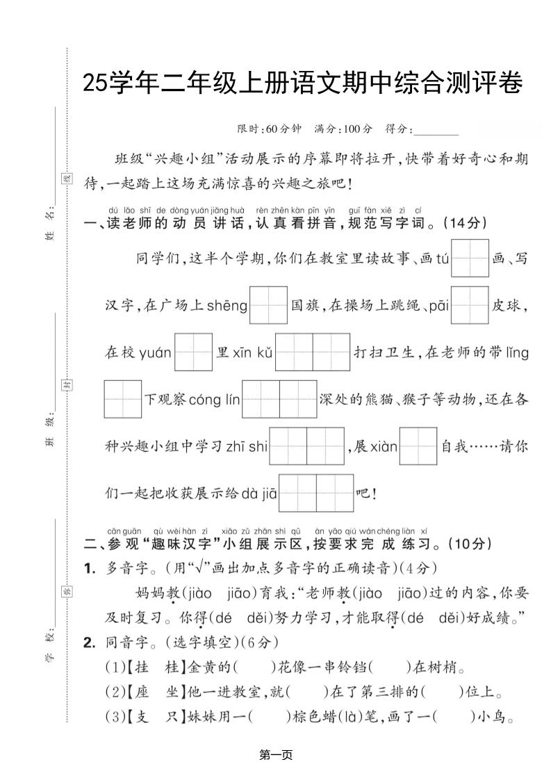 25学年二上语文期中综合测评卷（含答案5页）-HEIXXXMI