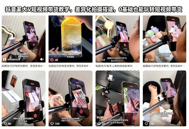 抖音某大V短视频带货教学，差异化拍摄搭建，0基础也能玩转短视频带货-HEIXXXMI
