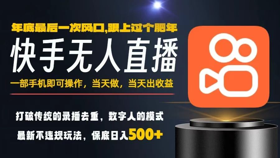 一部手机，当天出收益，轻松日入5张+，小白轻松上手，年前最后一个风口项目【揭秘】-HEIXXXMI