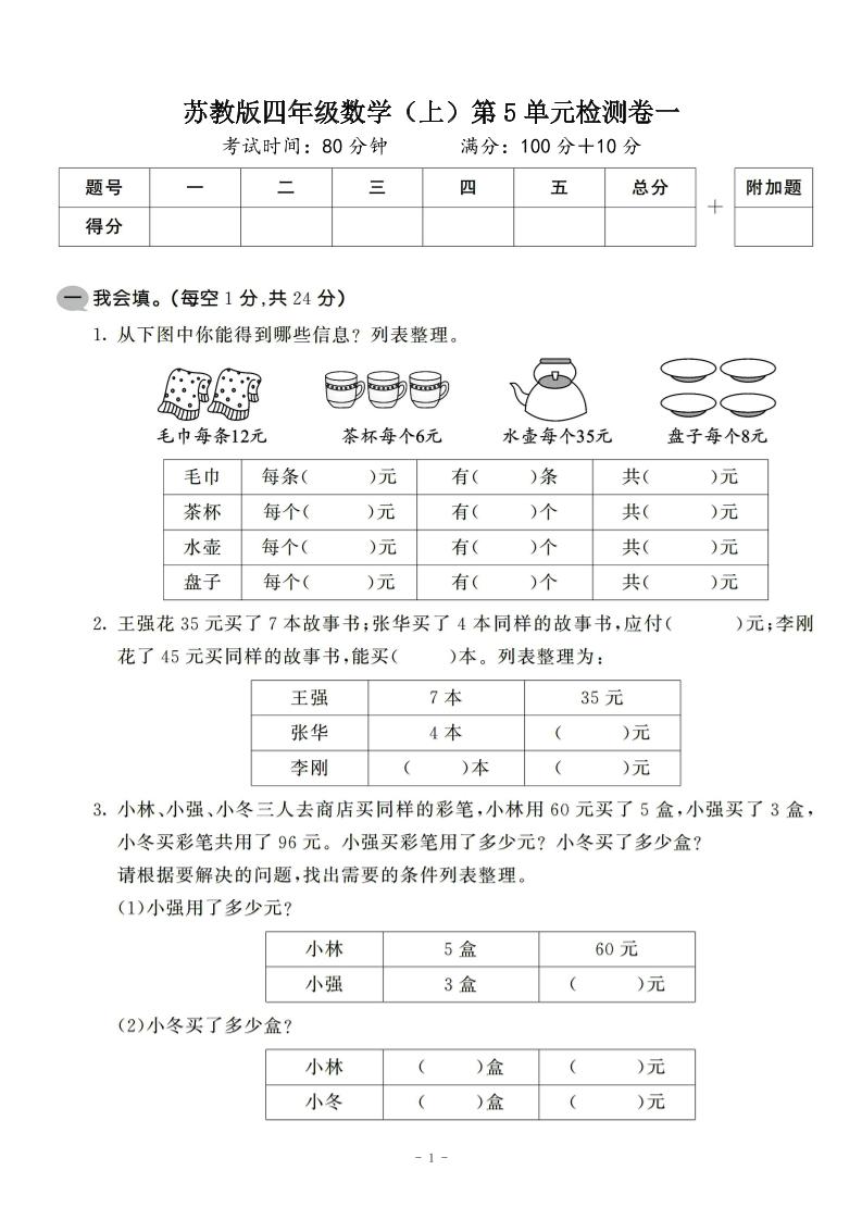 四年级上数学第五单元检测卷2《苏教版》-HEIXXXMI