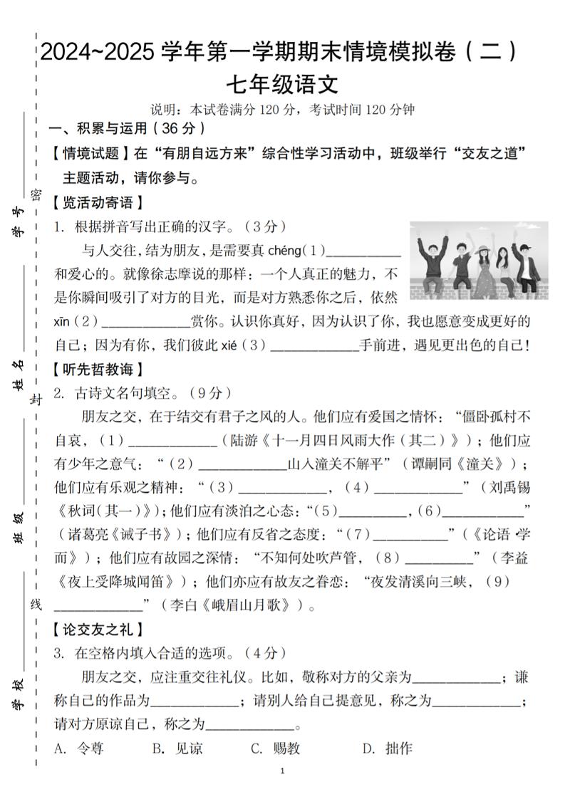 七年级上语文第一学期语文期末情境模拟卷（二）-HEIXXXMI