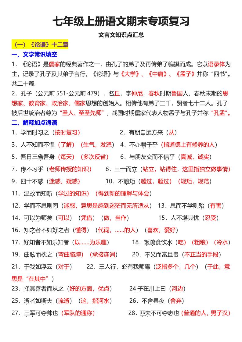 七年级上语文课内文言文知识点汇总-HEIXXXMI