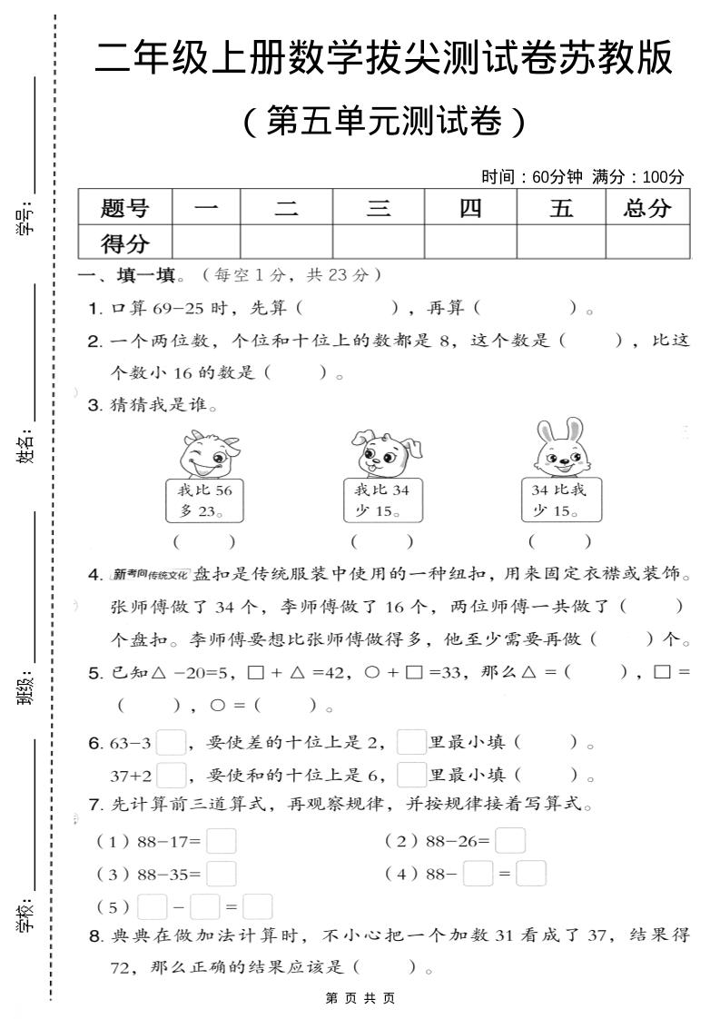 二年级上数学第五单元拔尖测试卷.3《苏教版》-HEIXXXMI