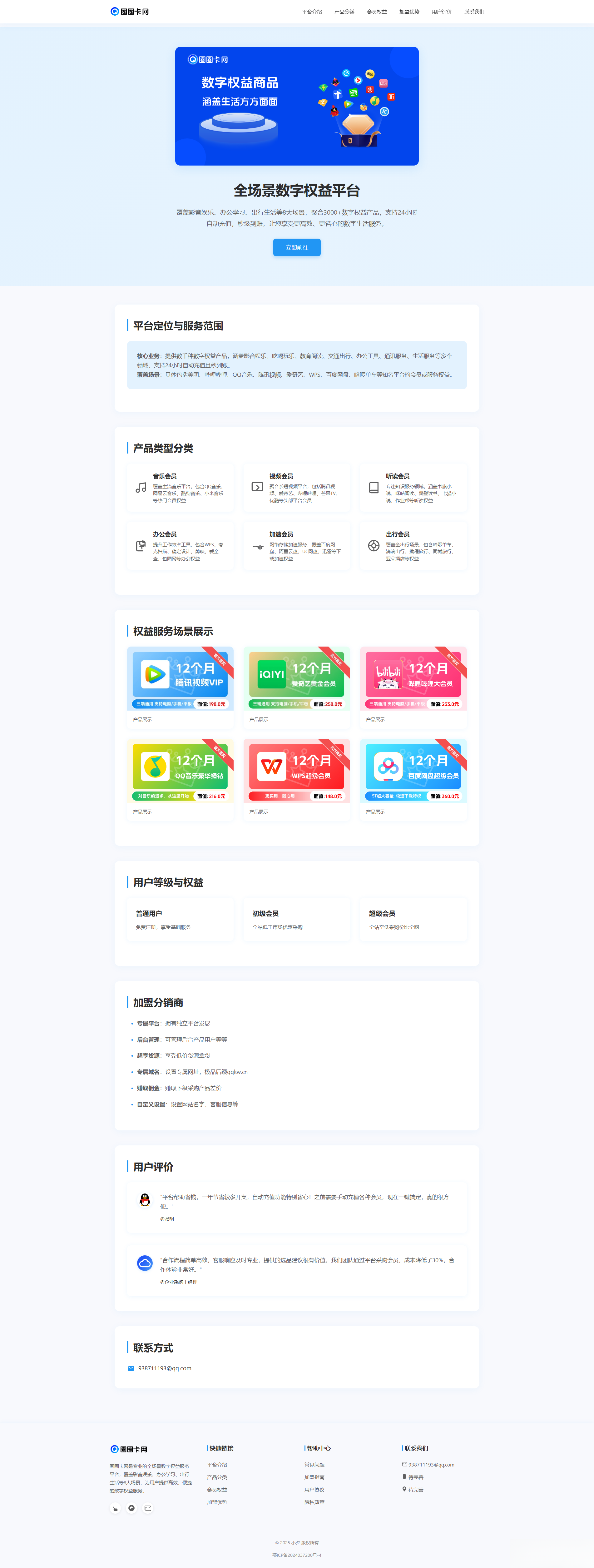 两款大气的企业级数字权益官网源码-HEIXXXMI