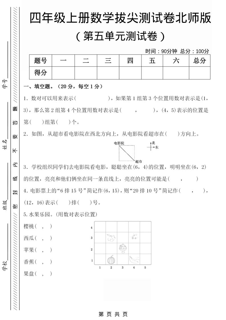 四年级上数学第五单元检测试卷2《北师版》-HEIXXXMI