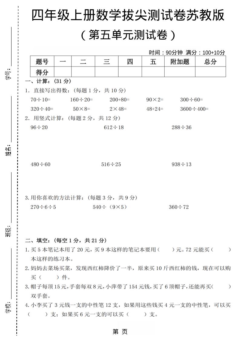 四年级上数学第五单元测试卷3《苏教版》-HEIXXXMI