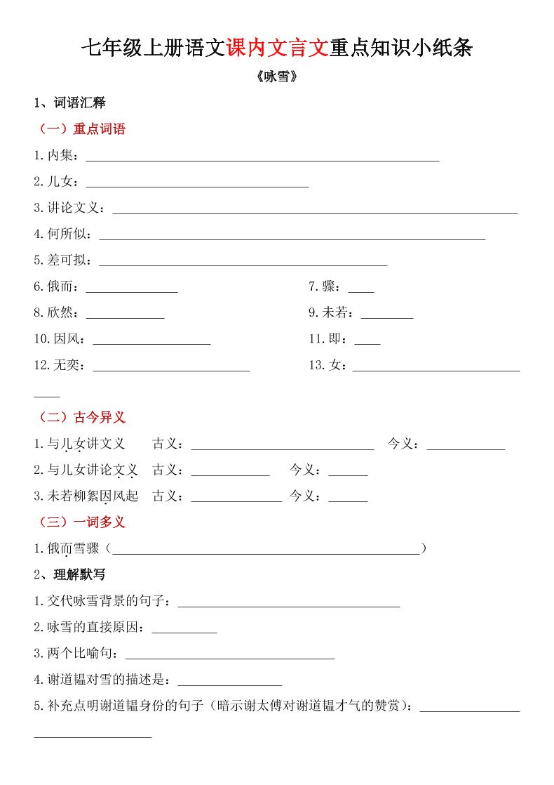 七年级上语文课内文言文重点知识小纸条-HEIXXXMI