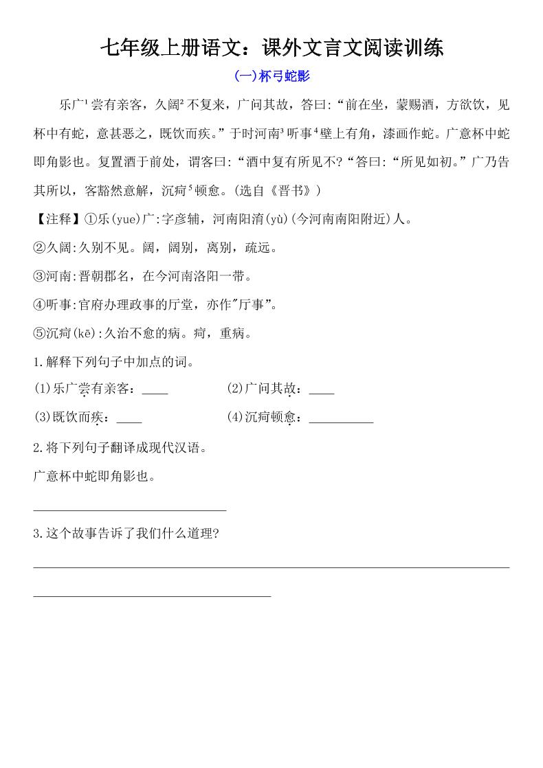 七年级上语文课外文言文训练-HEIXXXMI