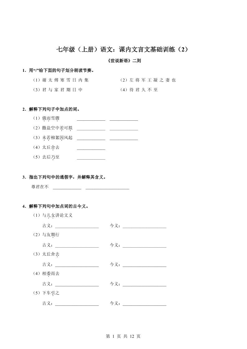 七年级上语文课内文言文专题训练2-HEIXXXMI