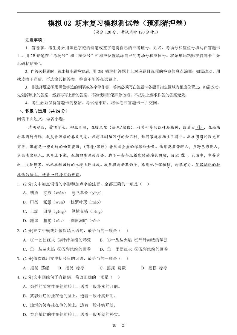 七年级上语文期末复习模拟测试卷2-HEIXXXMI