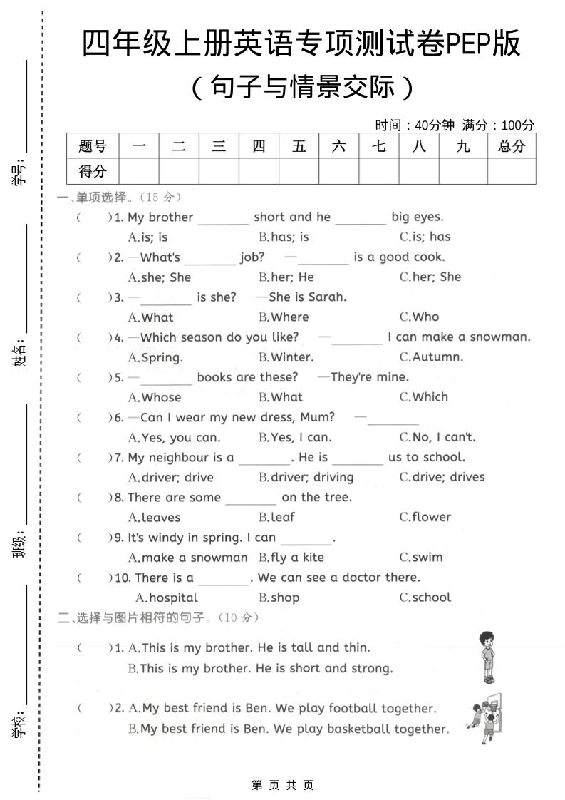 四年级上英语句子与情景交际专项测试卷《PEP版》-HEIXXXMI