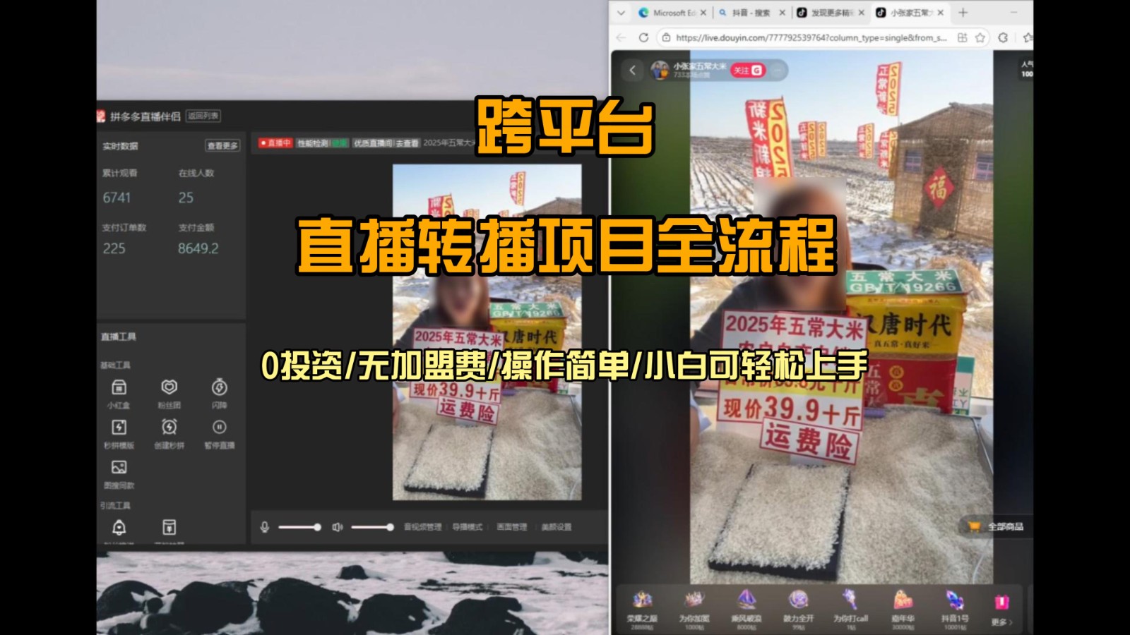 直播转播 每天每台电脑200+ 操作简单每天几分钟 小白两天上手-HEIXXXMI