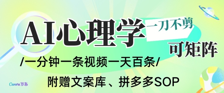 AI一键生成心理学简笔画视频，一刀不剪无需剪辑，可批量可矩阵，带书带素材带资料带徒弟-HEIXXXMI