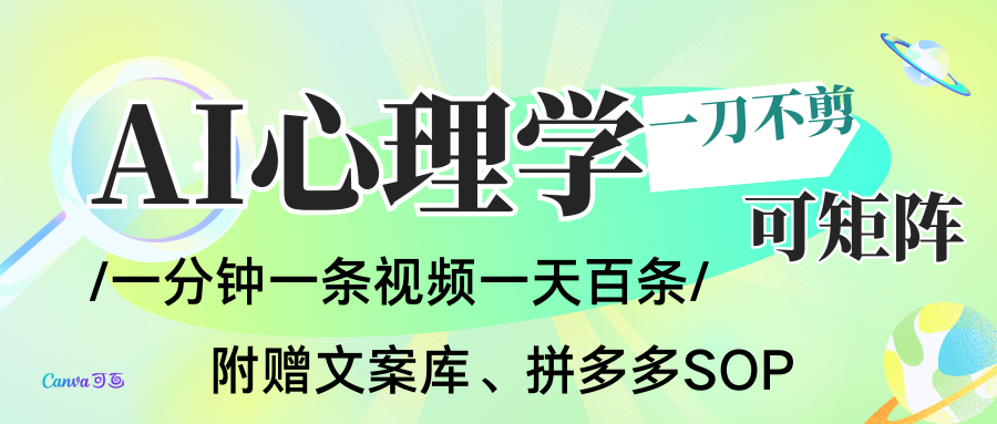 AI一键生成心理学简笔画视频，一刀不剪无需剪辑，30S一条！一天上百条，可批量可矩...-HEIXXXMI