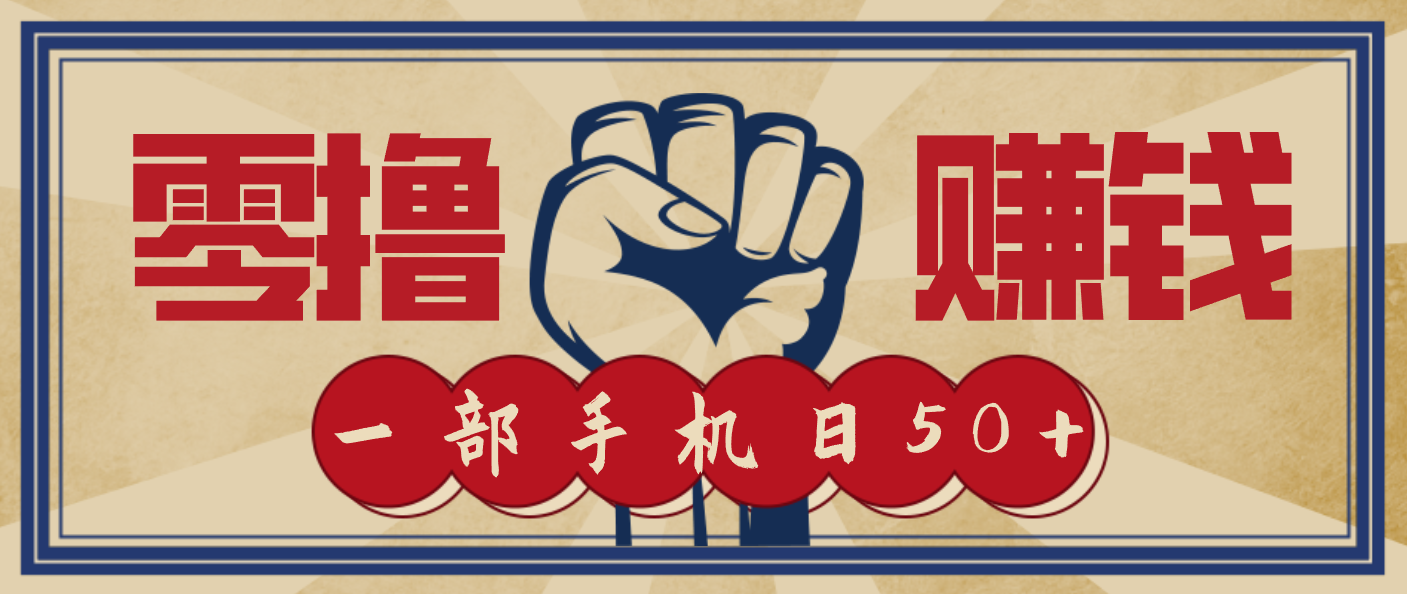 信息差搬砖赚钱，零成本零门槛，只需一部手机也能轻松日入50+-HEIXXXMI