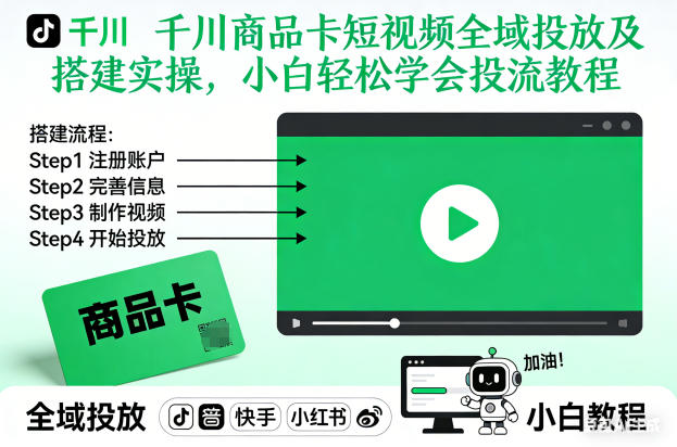 千川商品卡短视频全域投放及搭建实操，小白轻松学会投流教程-HEIXXXMI