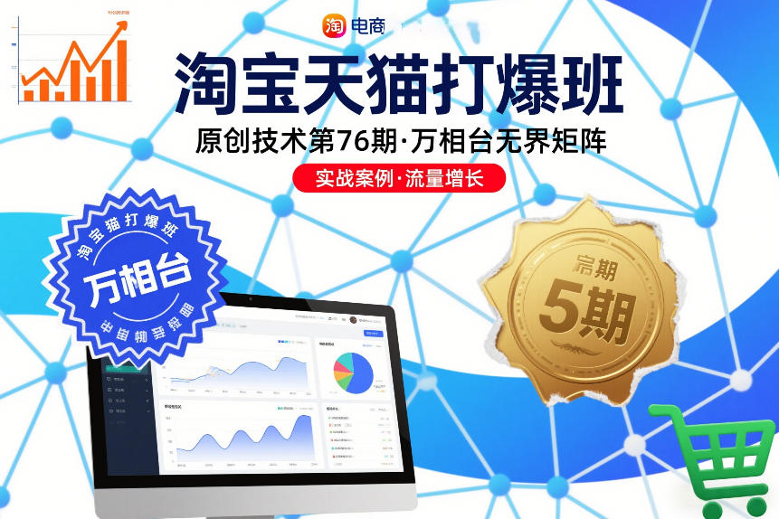 淘宝天猫打爆班原创技术第76期，万相台无界矩阵-HEIXXXMI