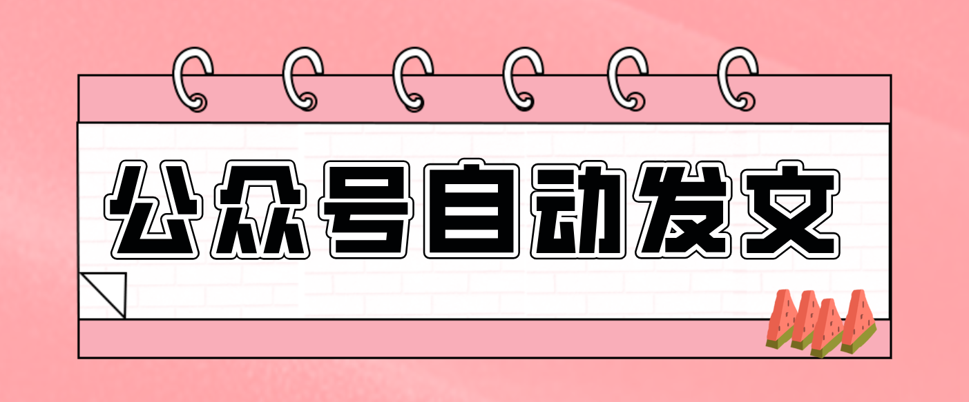 零门槛搞定AI发文流水线！从主题到公众号草稿箱，全程自动化(详细步骤)-HEIXXXMI