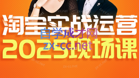 推易·淘宝全套运营现场课程(更新12月)-HEIXXXMI